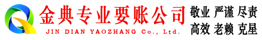 眉山讨账公司